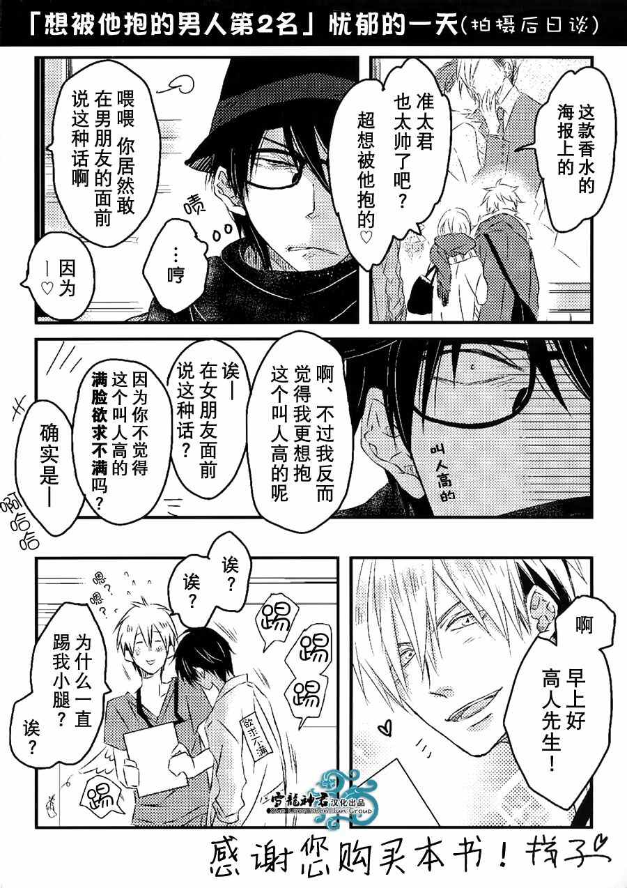 我让最想被拥抱的男人给抱了漫画,外传：第1话3图
