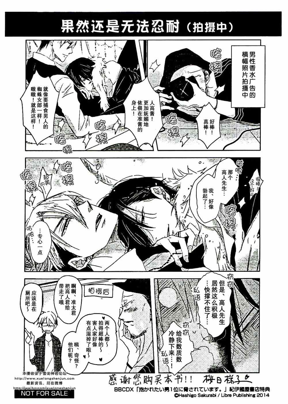 我让最想被拥抱的男人给抱了漫画,外传：第1话5图