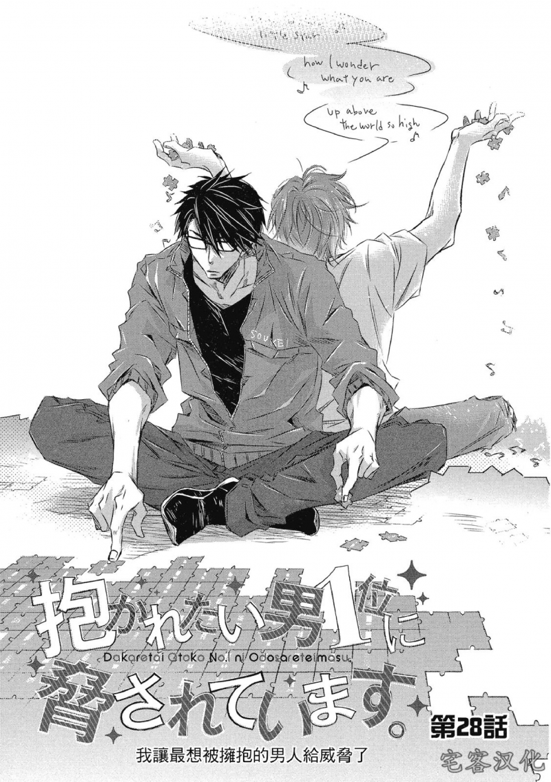 我让最想被拥抱的男人给威胁了西班牙篇在线观看漫画,单行本07 第28话1图
