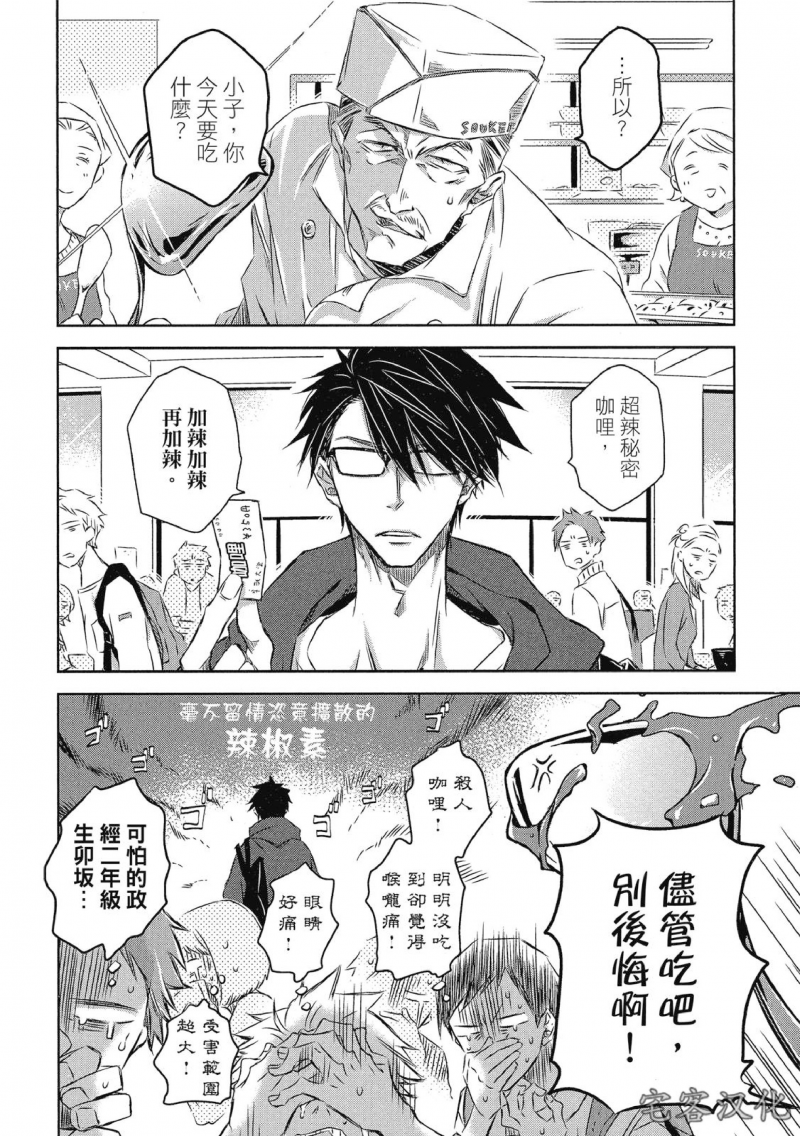 我让最想被拥抱的男人给威胁了西班牙篇在线观看漫画,单行本07 第28话2图