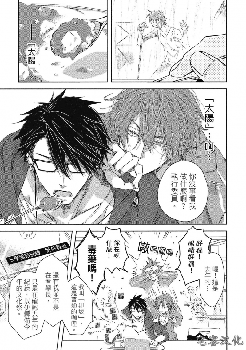 我让最想被拥抱的男人给威胁了西班牙篇在线观看漫画,单行本07 第28话5图