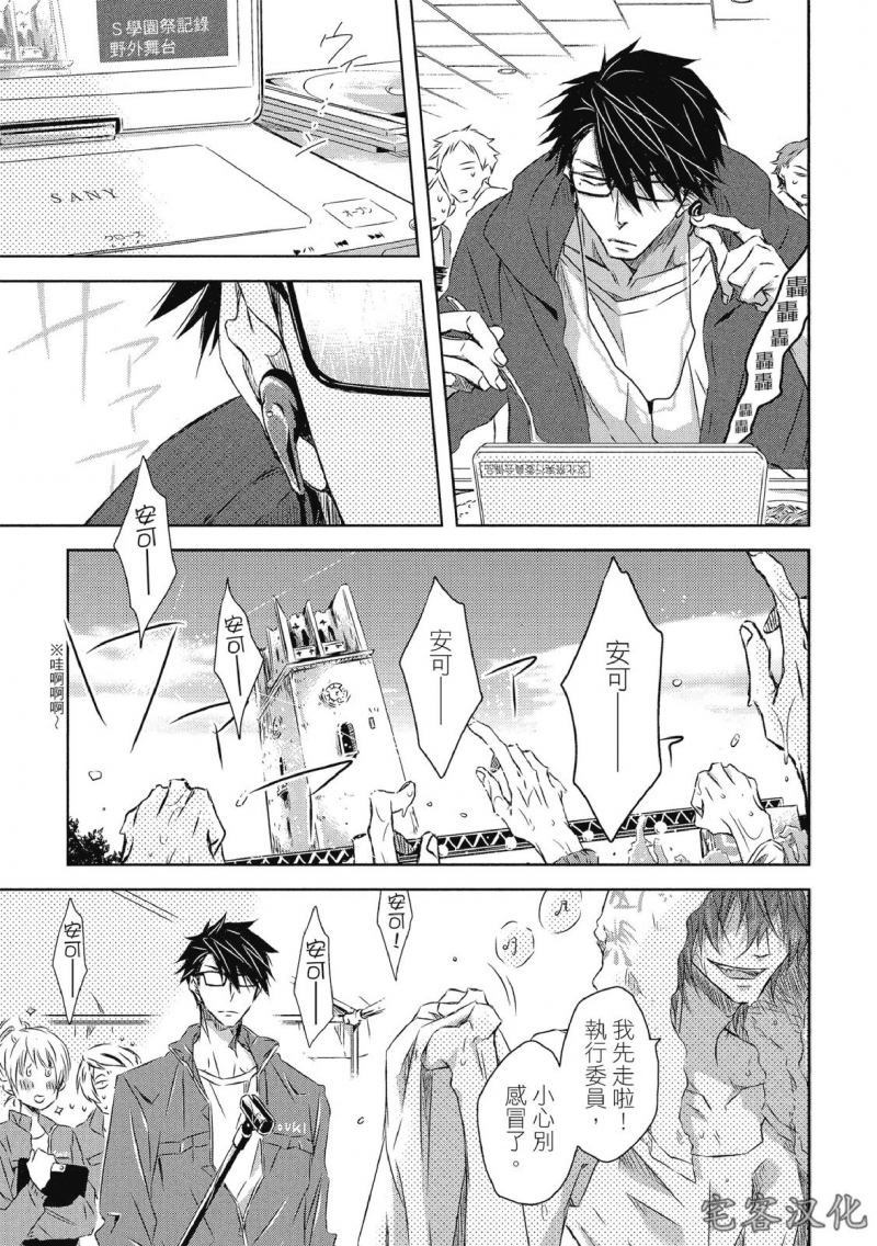 我让最想被拥抱的男人给威胁了西班牙篇在线观看漫画,单行本07 第28话3图