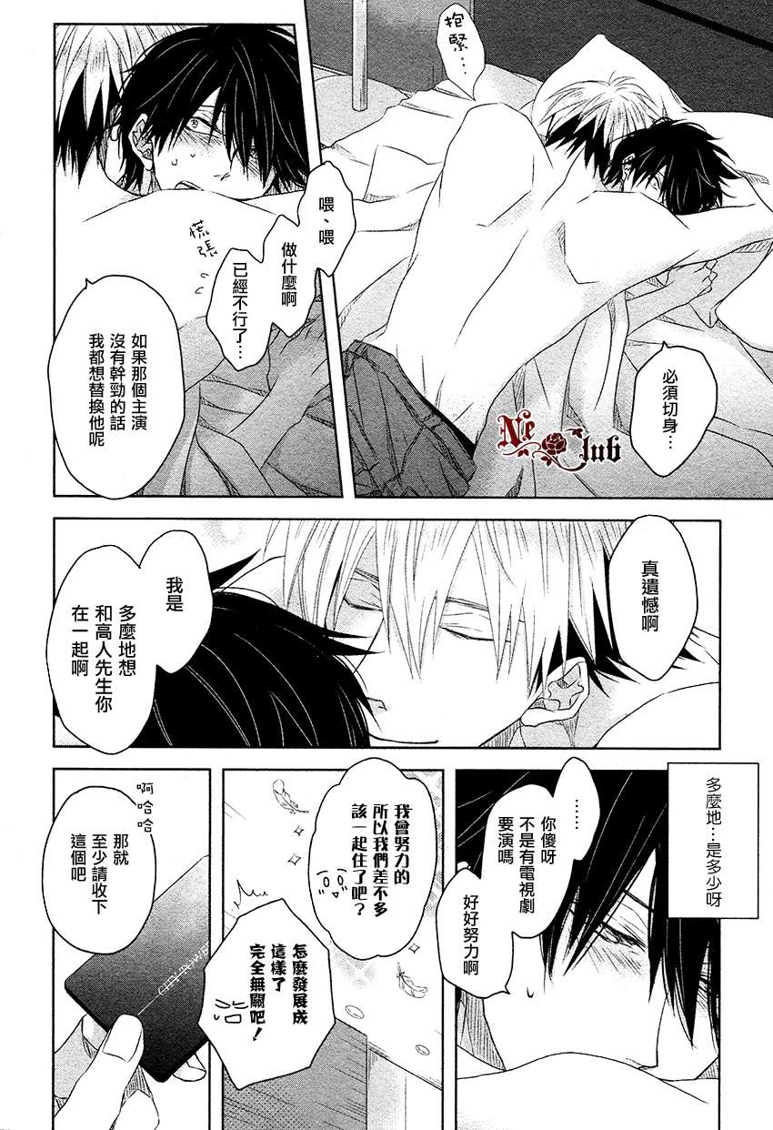 我让最想被拥抱的男人给拒绝了漫画,第1话5图