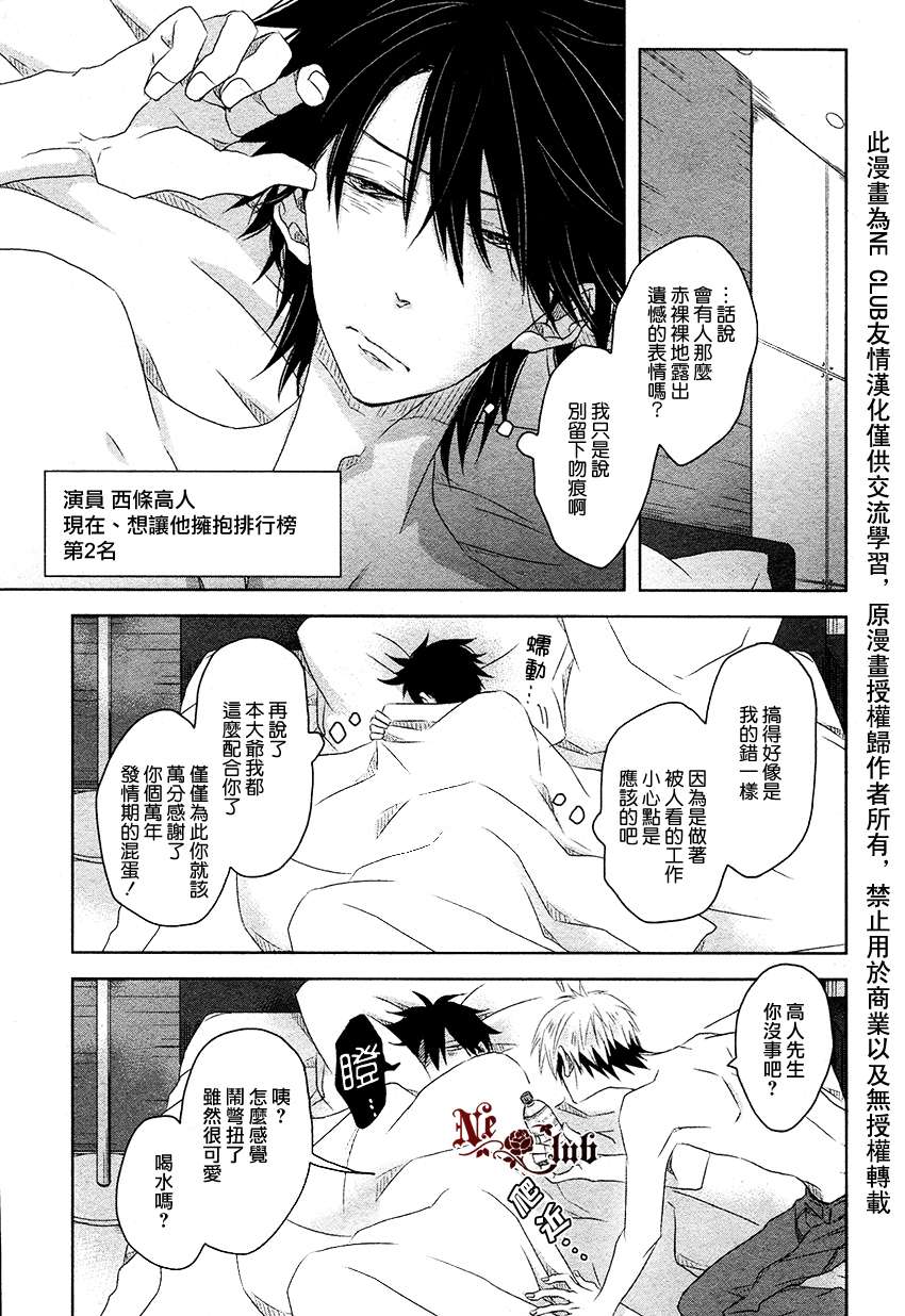 我让最想被拥抱的男人给拒绝了漫画,第1话2图