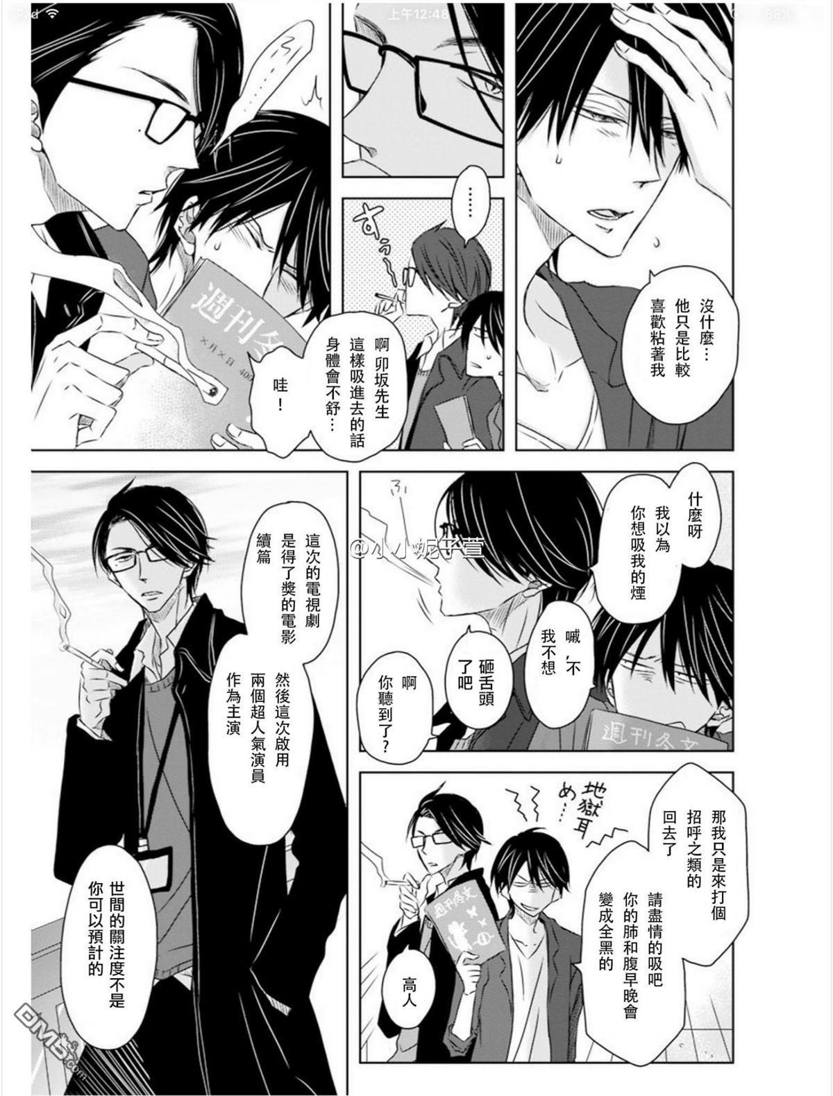 我让最想被拥抱的男人给威胁了动漫在线观看星辰影院漫画,第10话5图