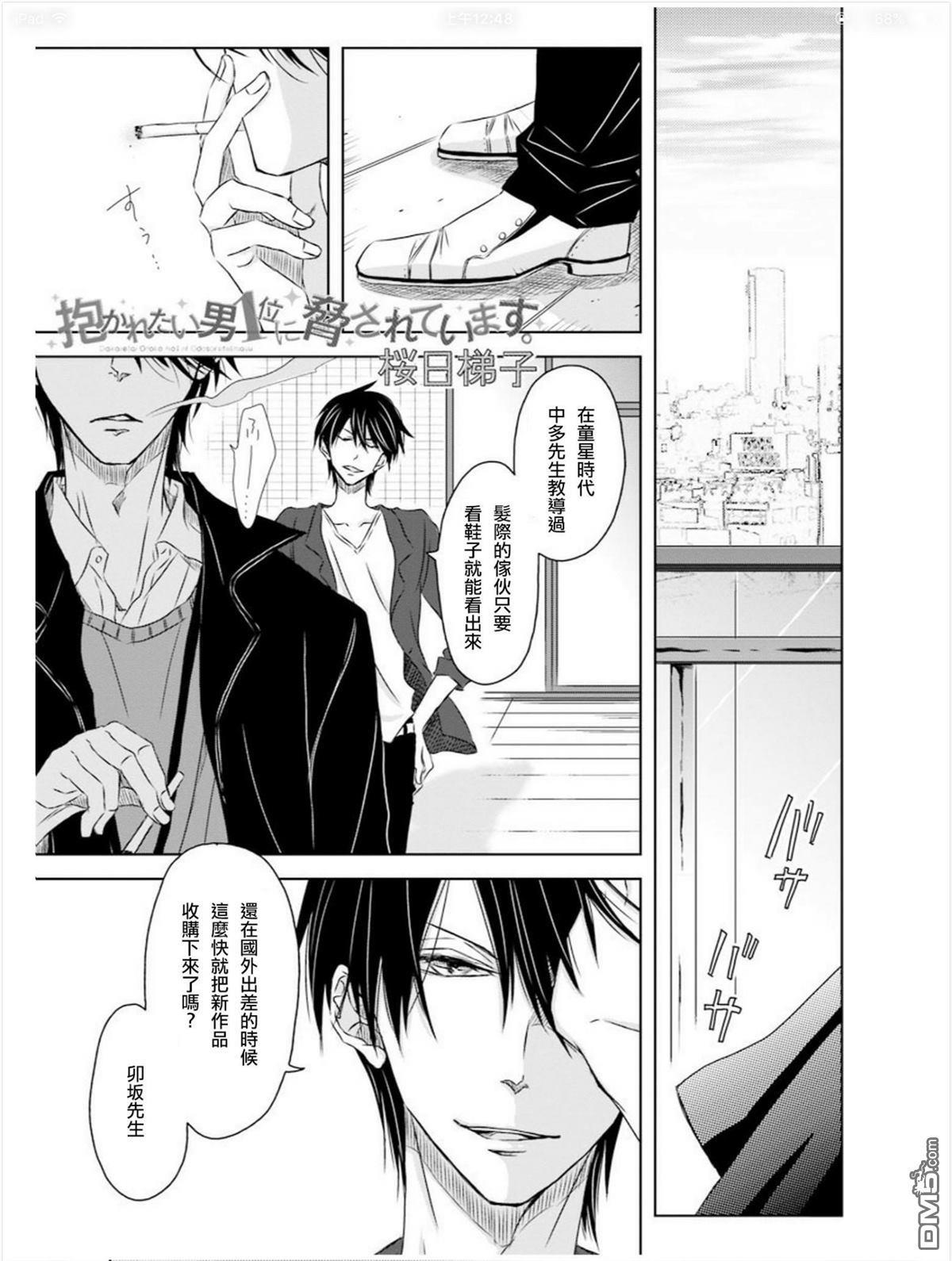 我让最想被拥抱的男人给威胁了动漫在线观看星辰影院漫画,第10话1图