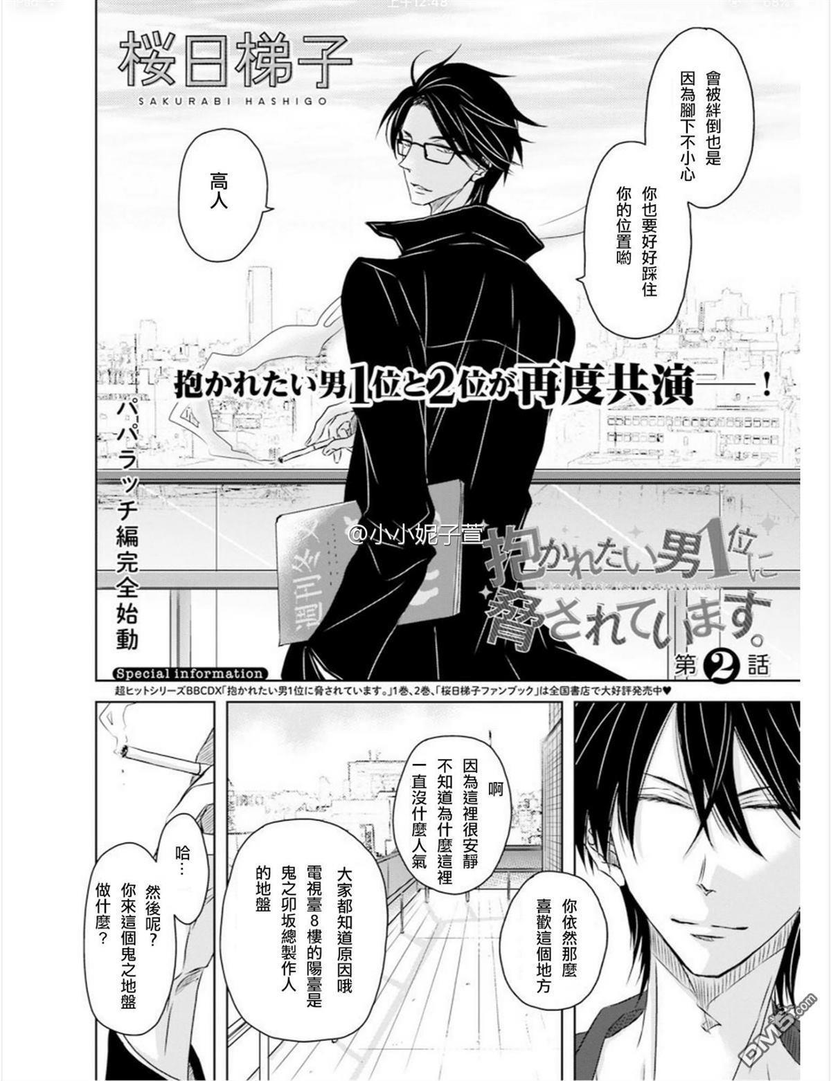 我让最想被拥抱的男人给威胁了动漫在线观看星辰影院漫画,第10话2图
