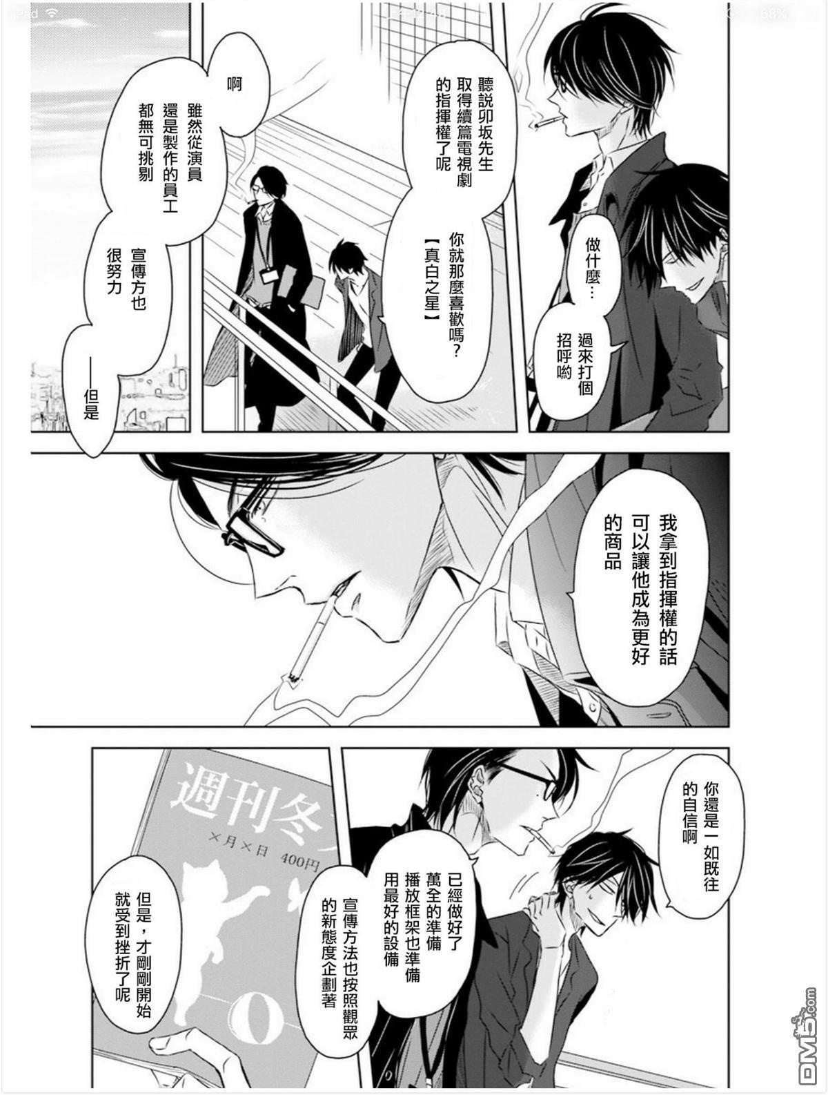我让最想被拥抱的男人给威胁了动漫在线观看星辰影院漫画,第10话3图