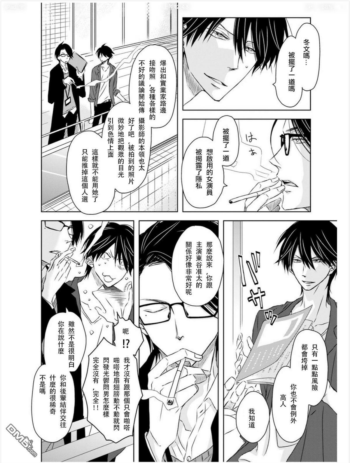 我让最想被拥抱的男人给威胁了动漫在线观看星辰影院漫画,第10话4图