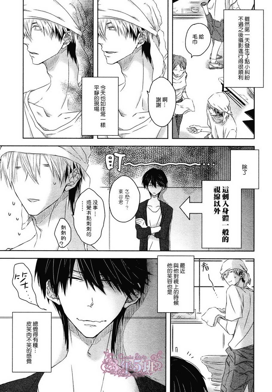 我让最想被拥抱的男人给要挟了漫画,第5话2图