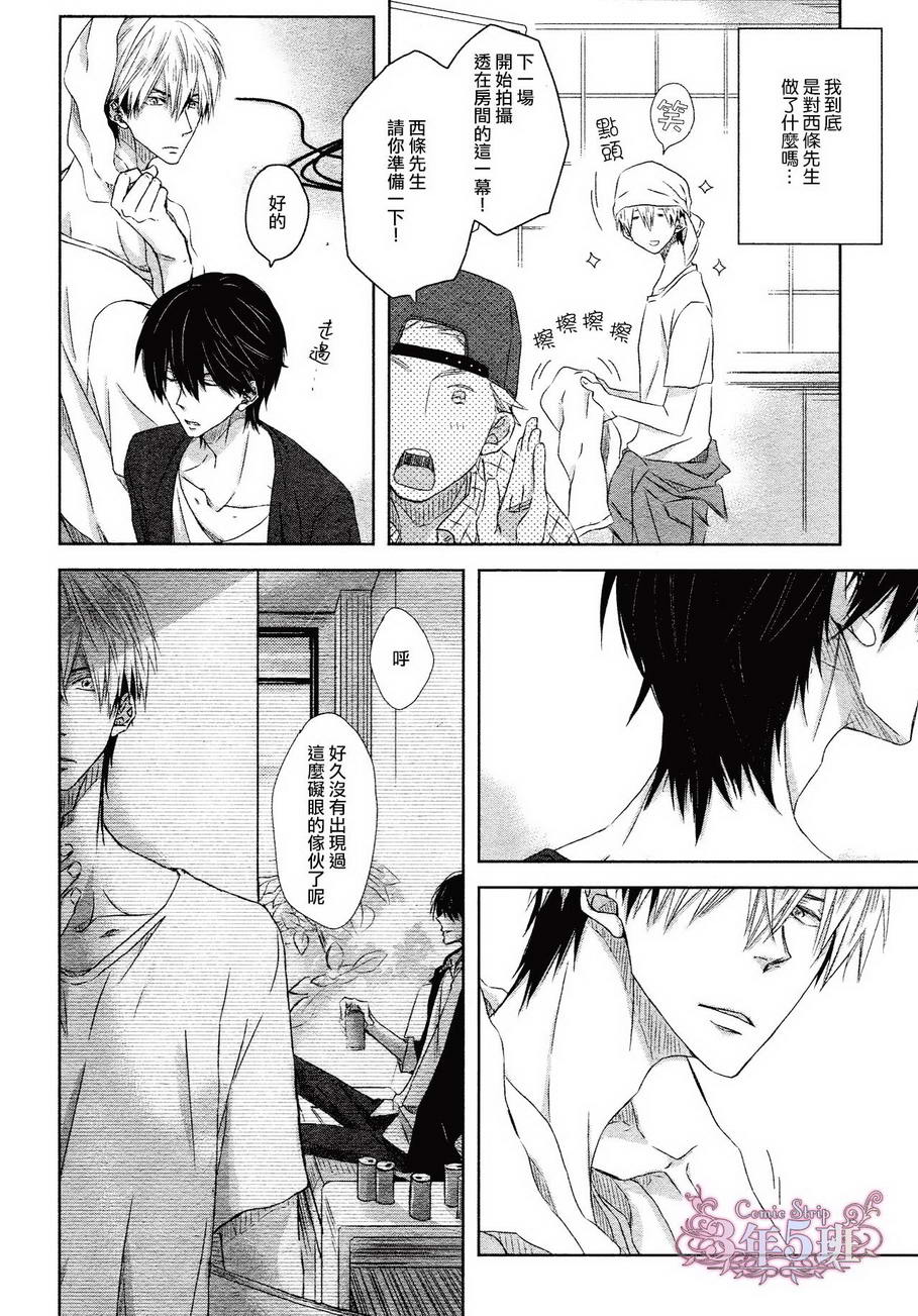 我让最想被拥抱的男人给要挟了漫画,第5话3图
