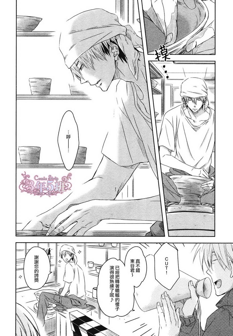 我让最想被拥抱的男人给要挟了漫画,第5话1图
