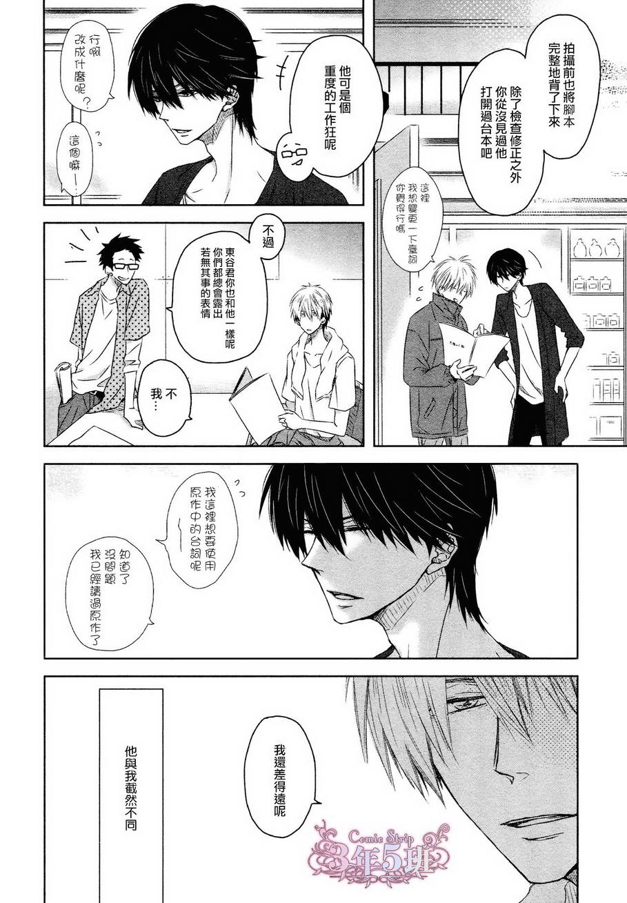 我让最想被拥抱的男人给要挟了漫画,第5话5图