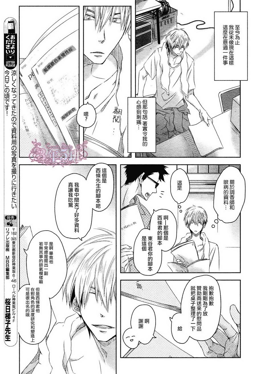 我让最想被拥抱的男人给要挟了漫画,第5话4图