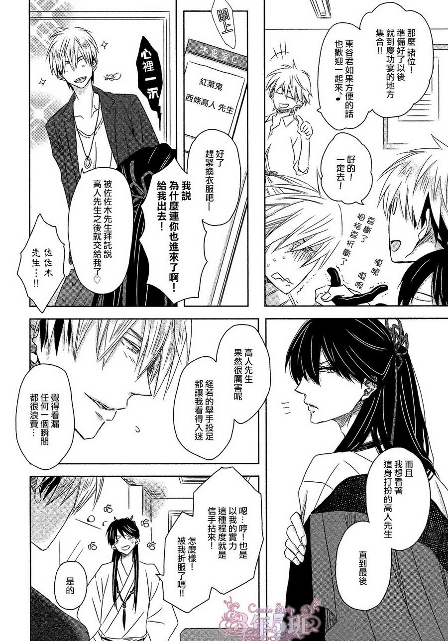 我让最想被拥抱的男人给威胁全集漫画,第9话5图