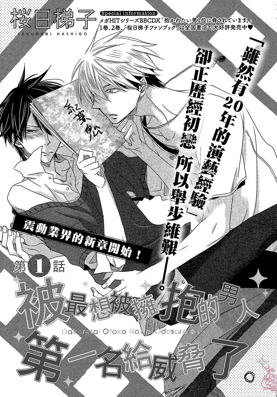 我让最想被拥抱的男人给威胁全集漫画,第9话1图
