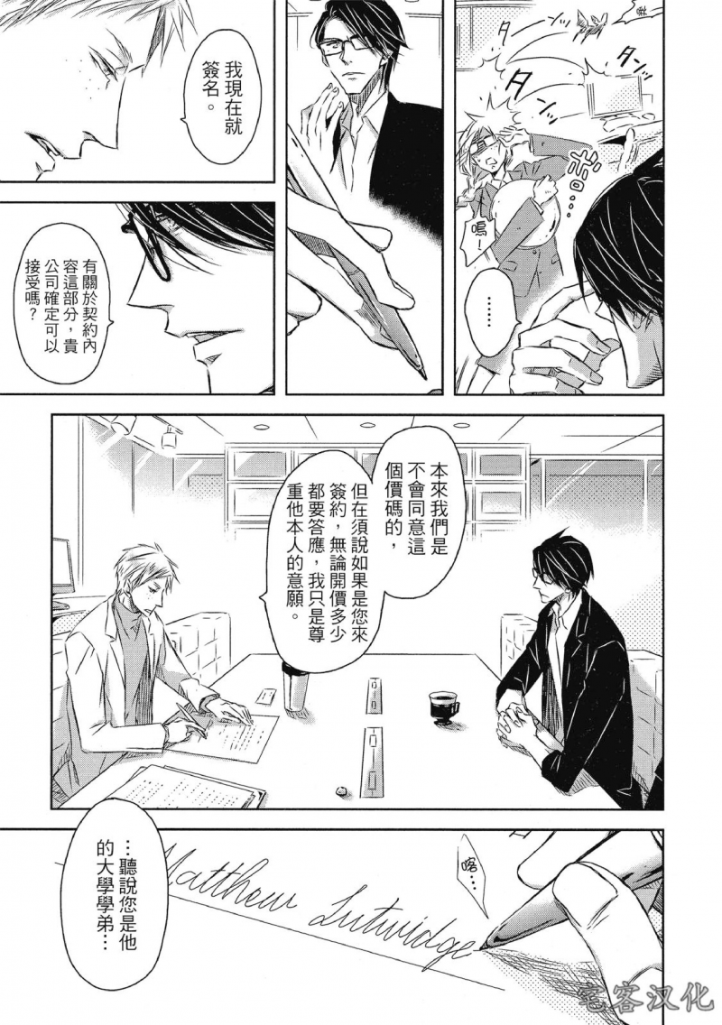 我让最想被拥抱的男人给威胁了漫画免费观看漫画,单行本07 第24话3图