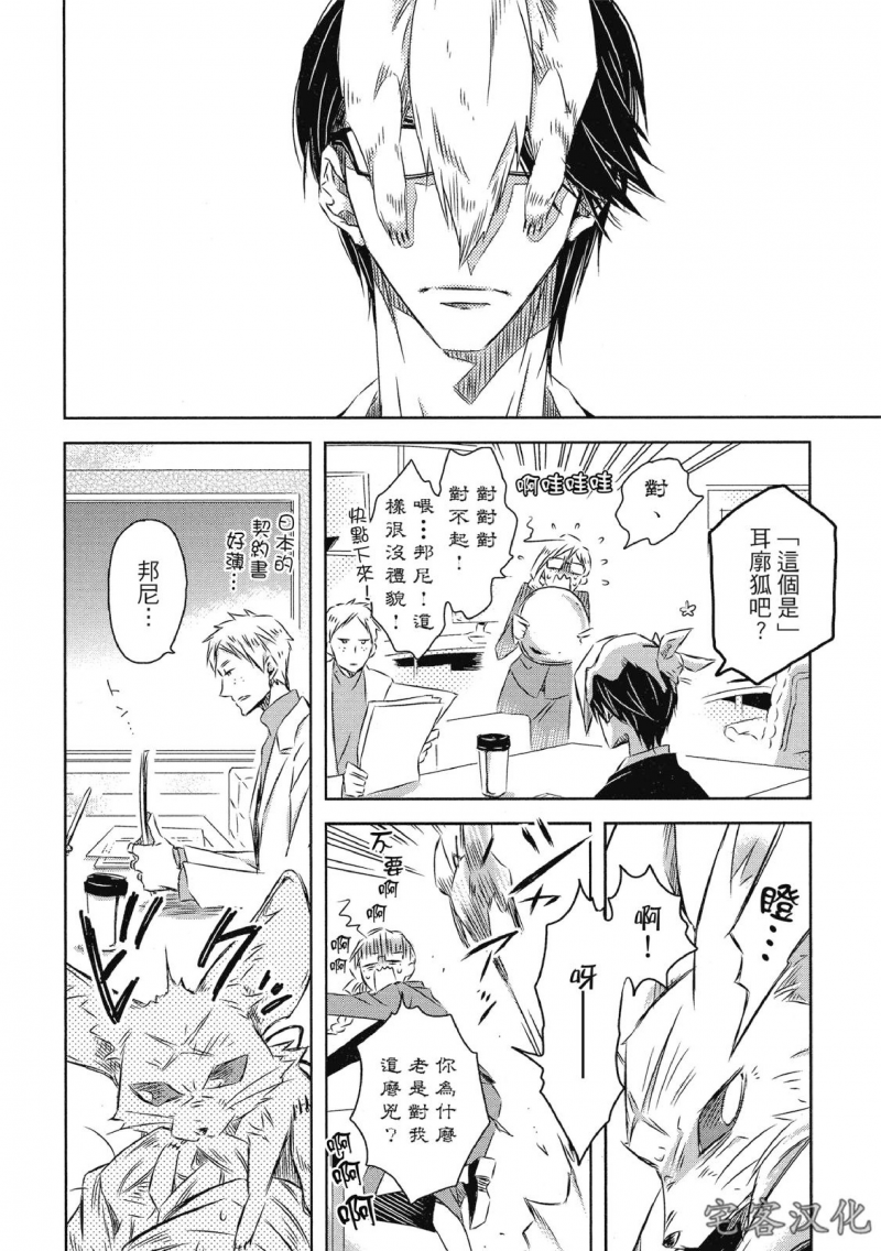 我让最想被拥抱的男人给威胁了漫画免费观看漫画,单行本07 第24话2图