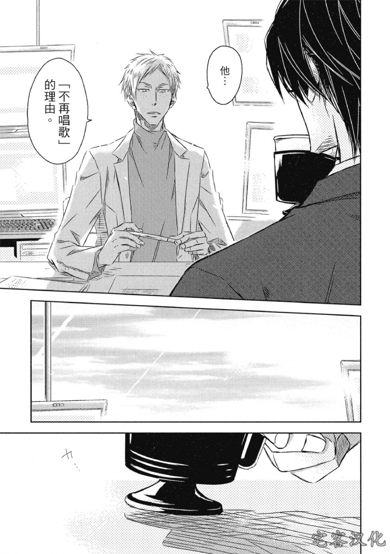 我让最想被拥抱的男人给威胁了漫画免费观看漫画,单行本07 第24话5图