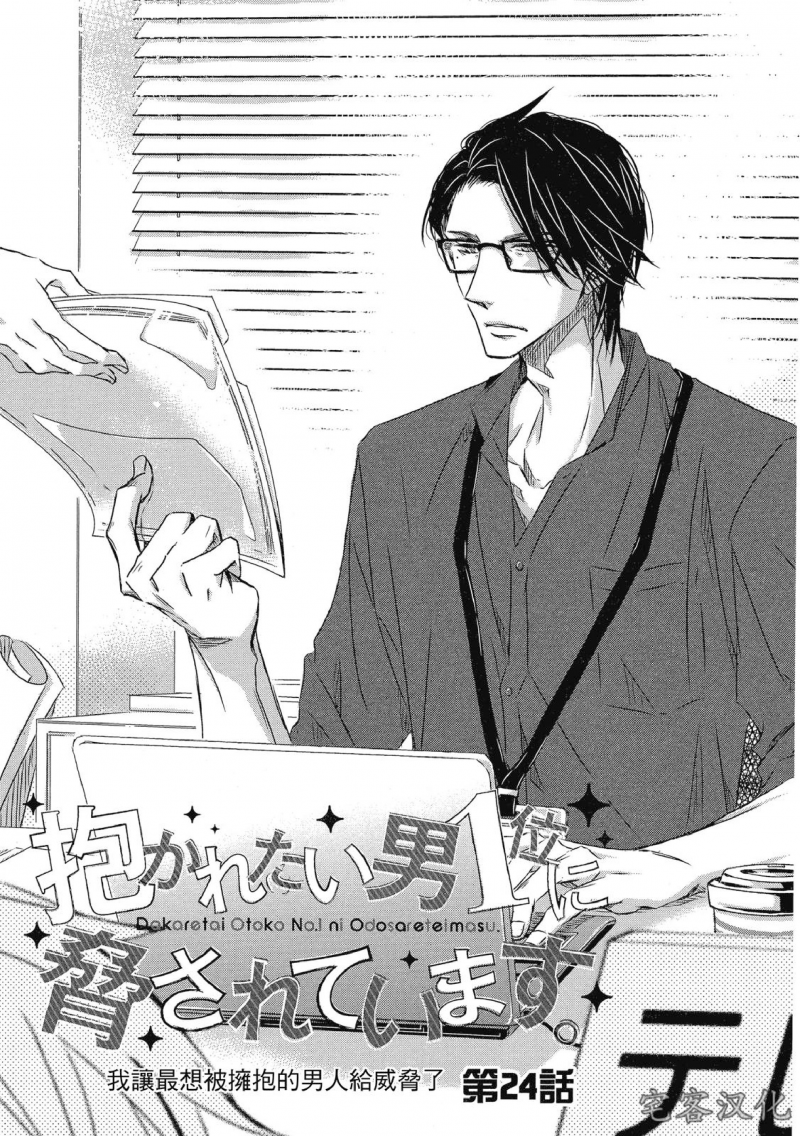 我让最想被拥抱的男人给威胁了漫画免费观看漫画,单行本07 第24话1图
