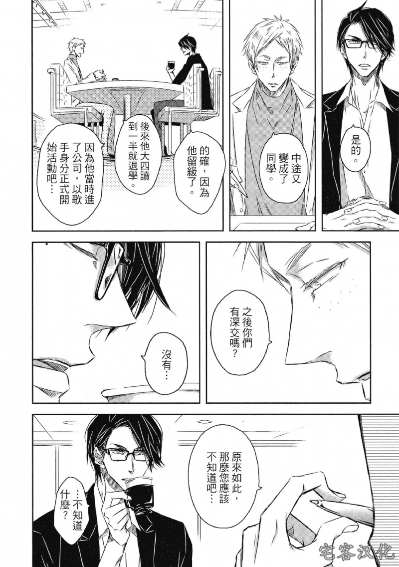 我让最想被拥抱的男人给威胁了漫画免费观看漫画,单行本07 第24话4图