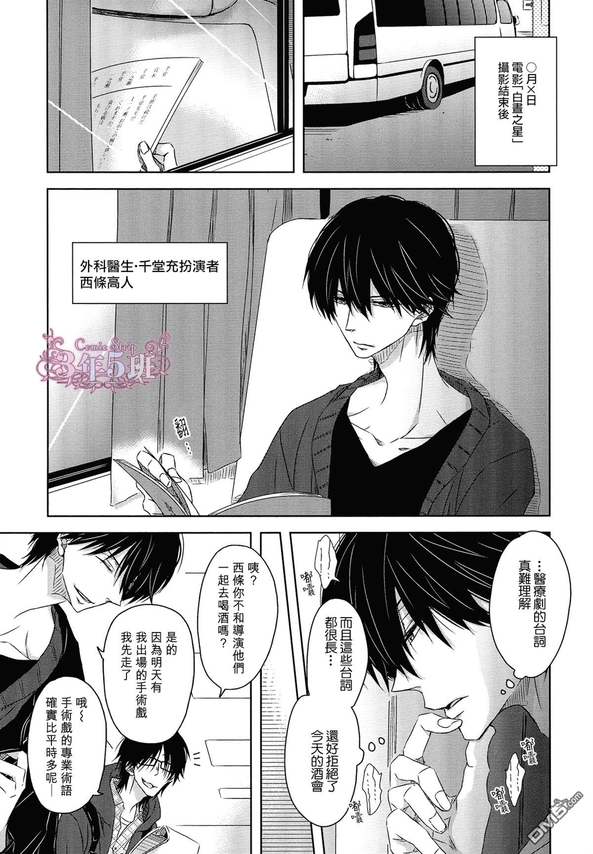 我让最想被拥抱的男人给威胁了未删减版漫画,外传：第3话3图