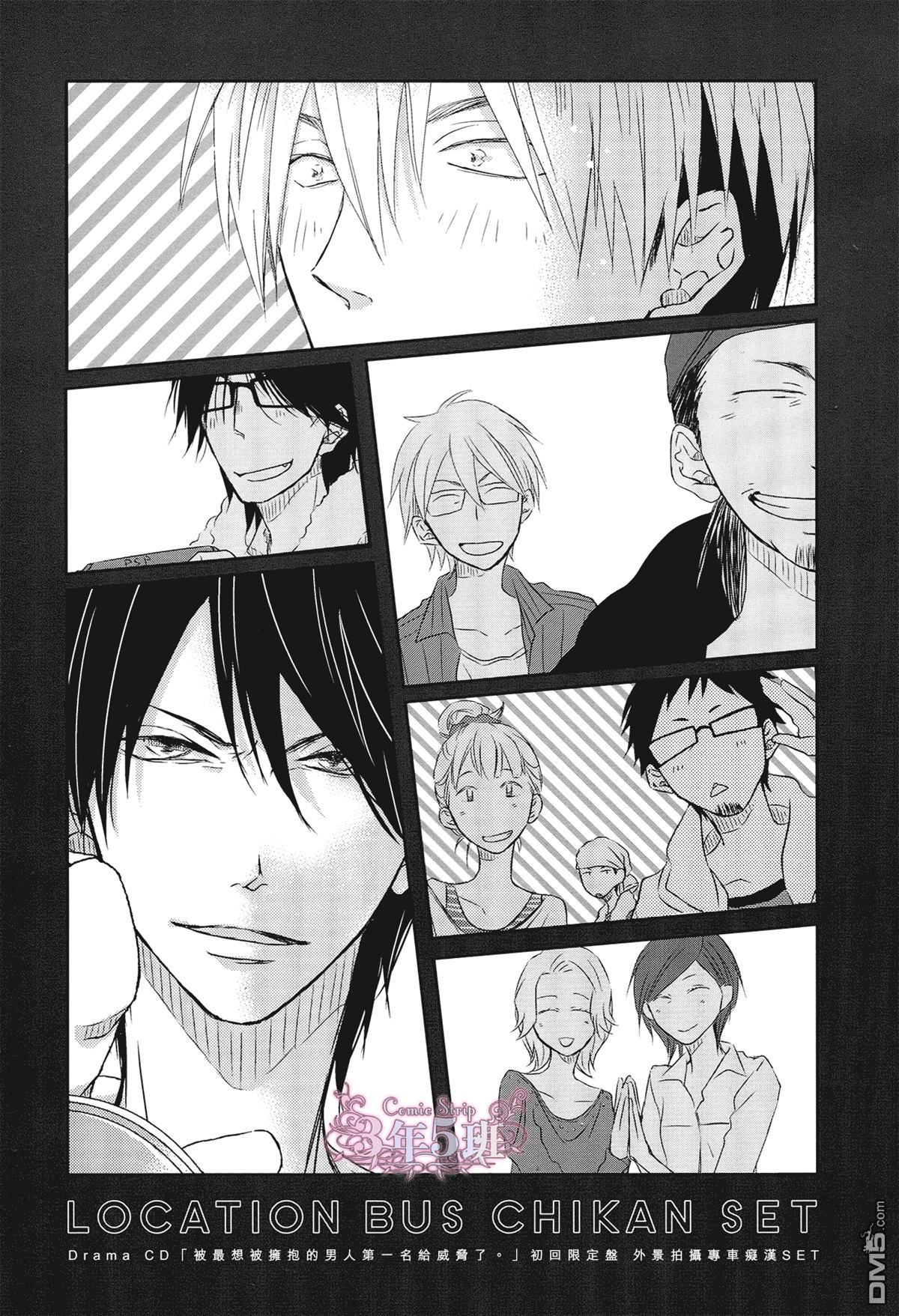 我让最想被拥抱的男人给威胁了未删减版漫画,外传：第3话1图