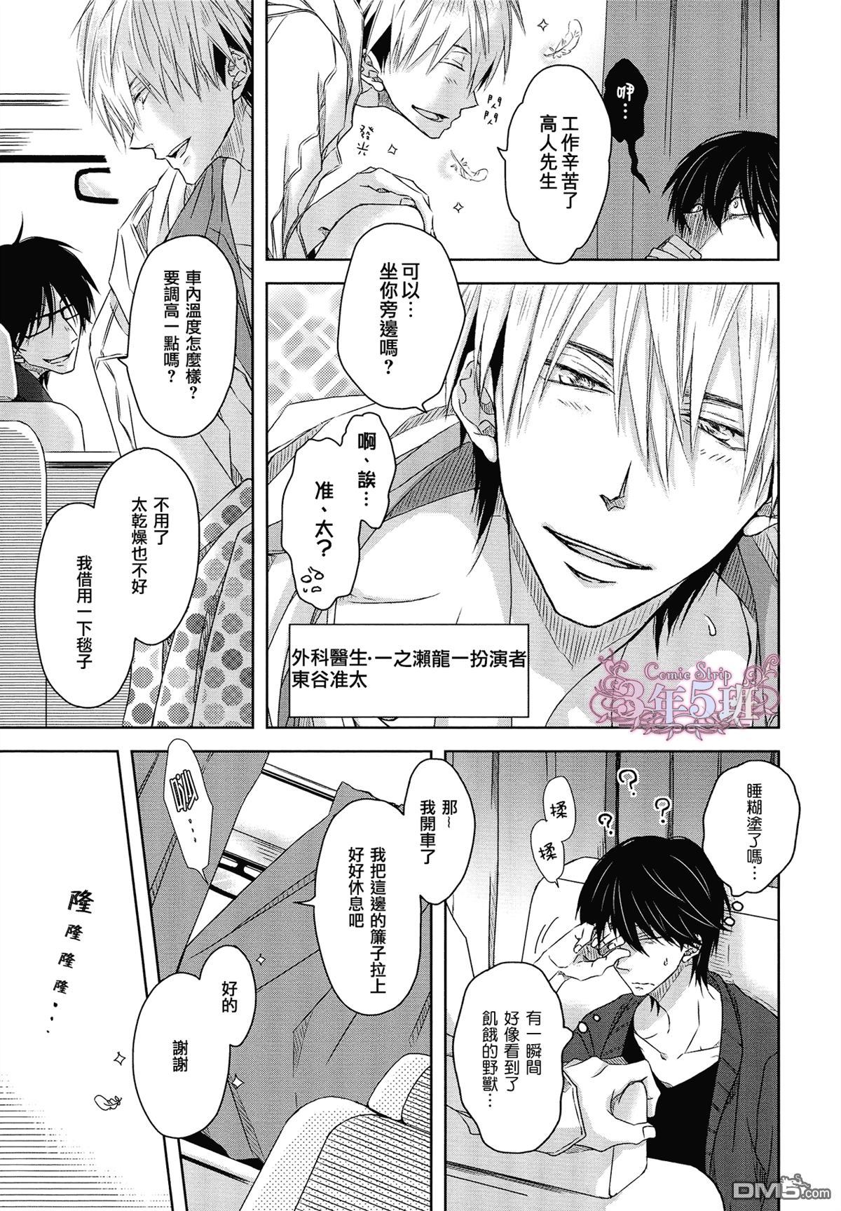 我让最想被拥抱的男人给威胁了未删减版漫画,外传：第3话5图