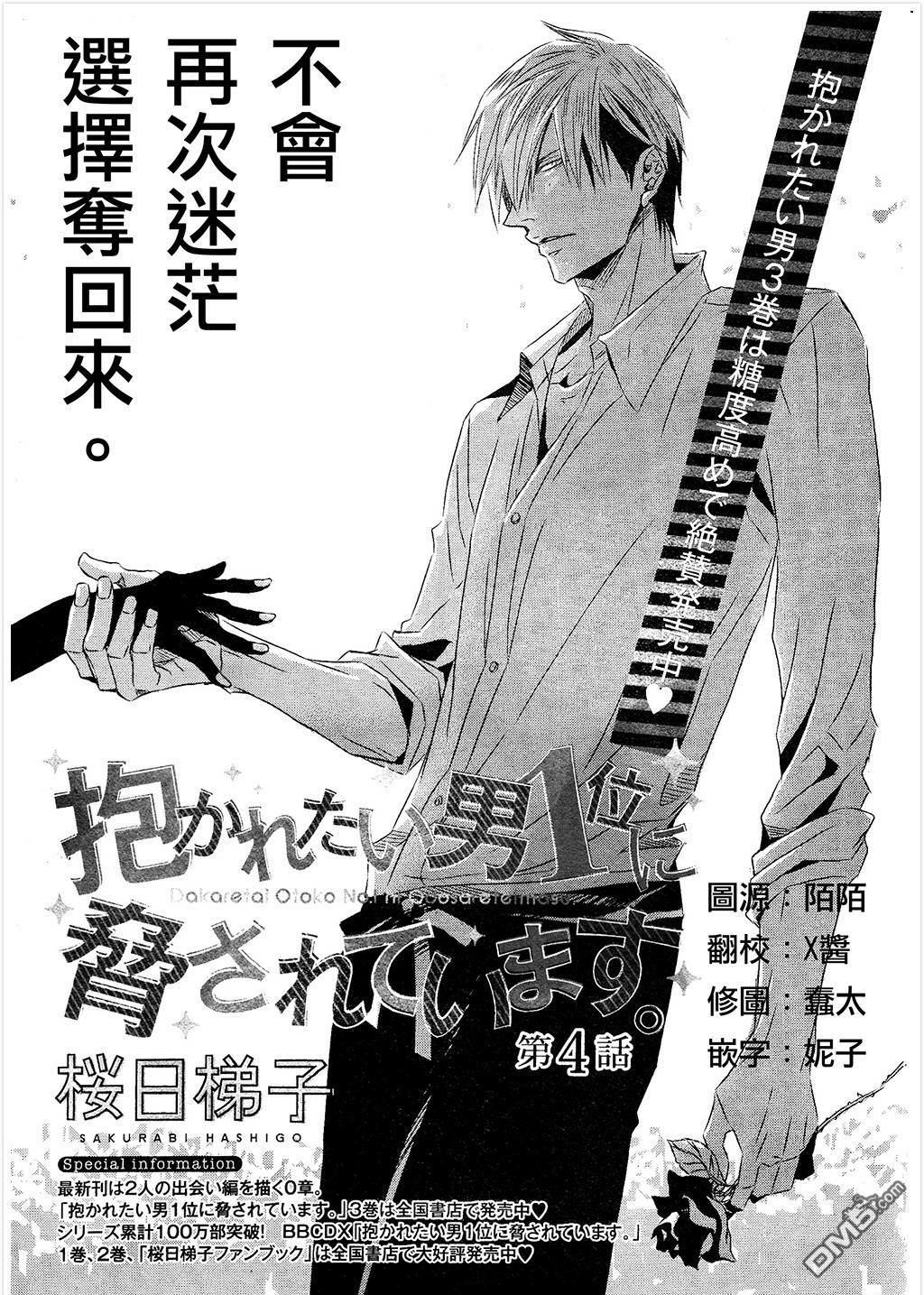 我让最想被拥抱的男人给威胁了未删减版漫画,第12话1图