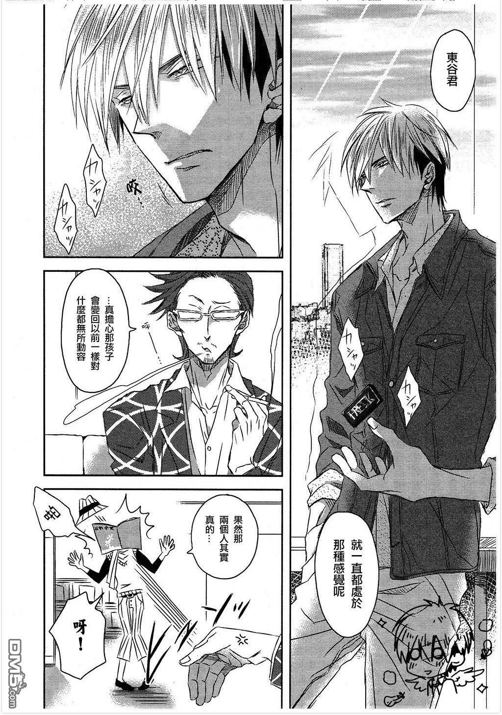 我让最想被拥抱的男人给威胁了未删减版漫画,第12话4图