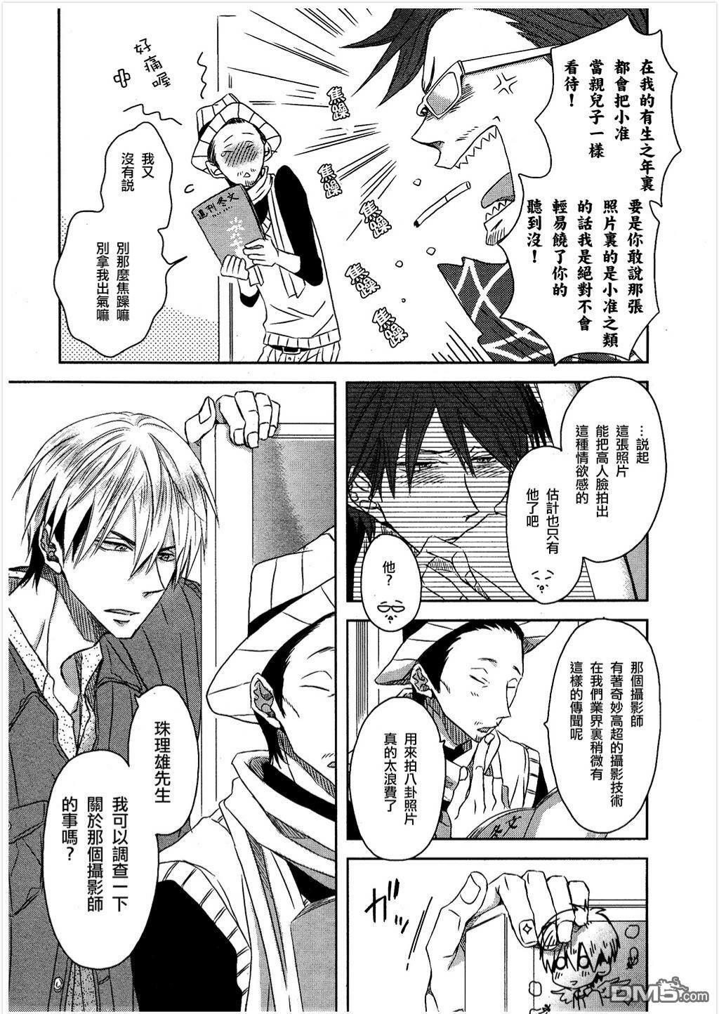 我让最想被拥抱的男人给威胁了未删减版漫画,第12话5图