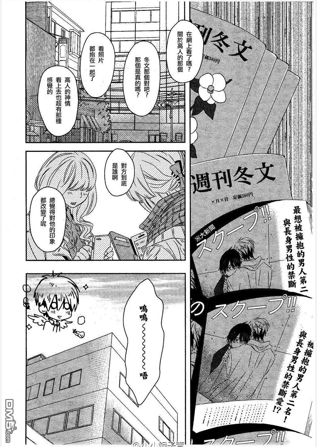 我让最想被拥抱的男人给威胁了未删减版漫画,第12话2图