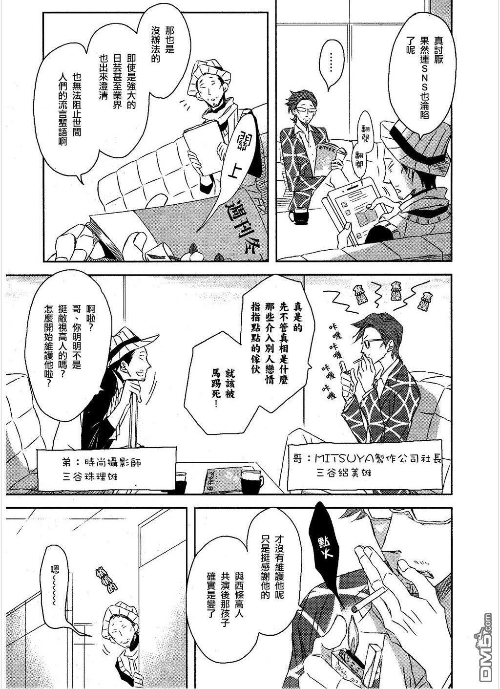 我让最想被拥抱的男人给威胁了未删减版漫画,第12话3图