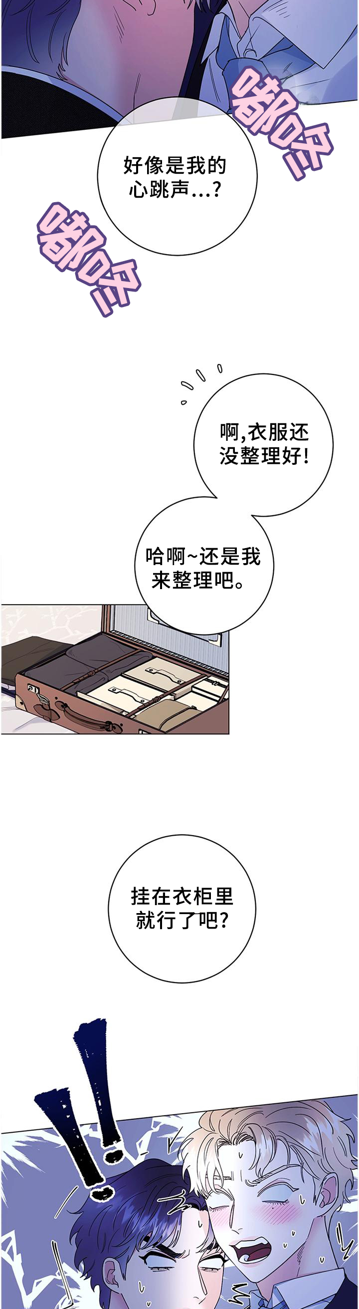 模仿主人的宠物漫画,第32章：灵性的狗狗4图