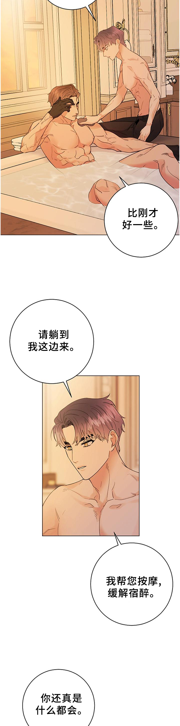 主人的宠物狗发狂漫画,第36章：血统的故事4图