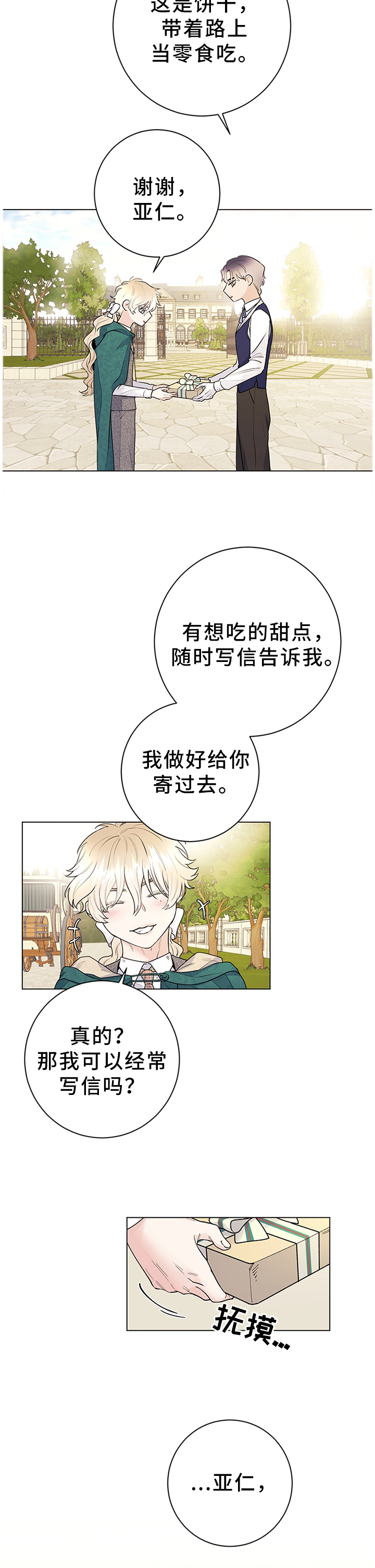 主人的近义词漫画,第27章：成长3图