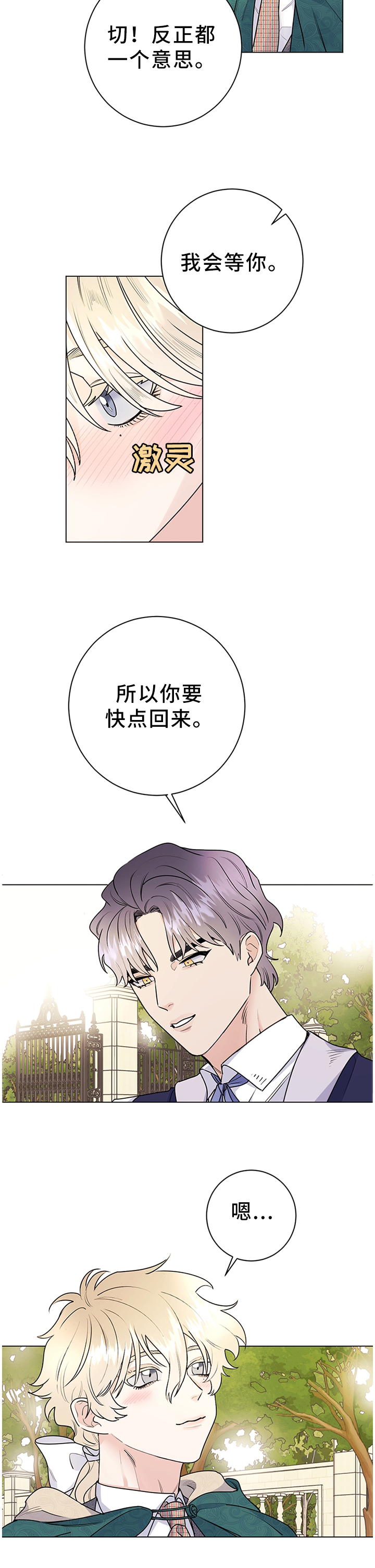 主人的近义词漫画,第27章：成长5图