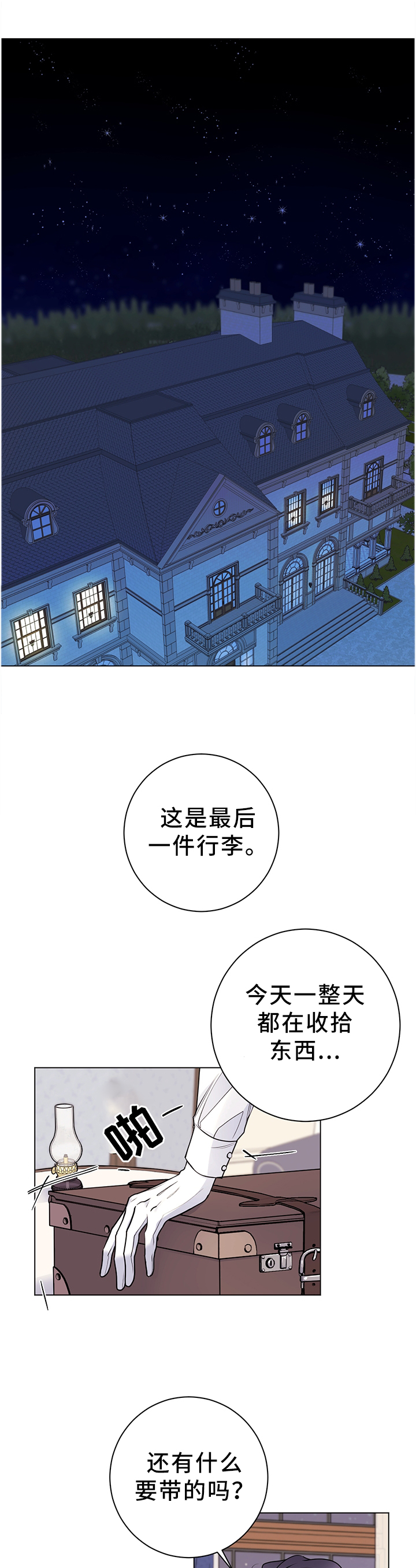 主人的宠物折耳猫准备上路了漫画,第26章：撒谎1图