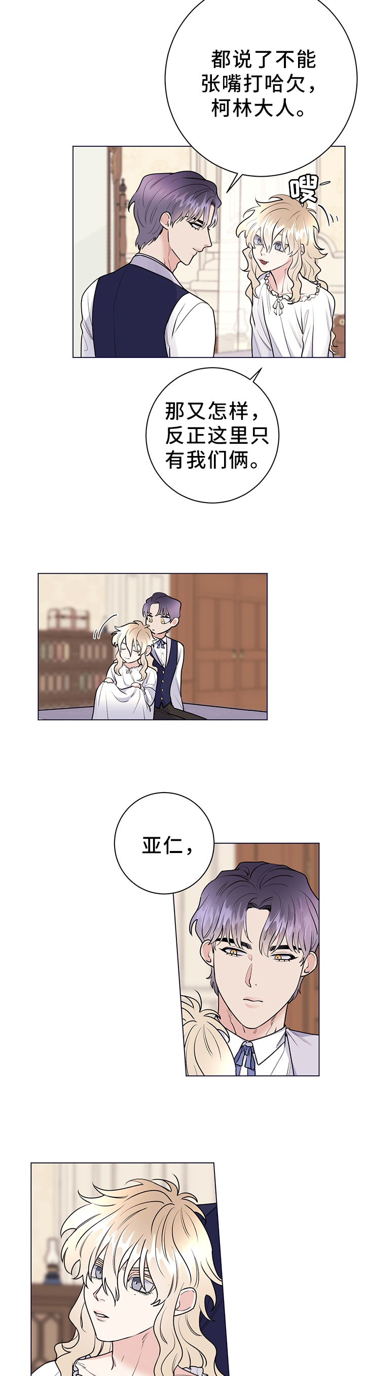 主人的宠物折耳猫准备上路了漫画,第26章：撒谎3图