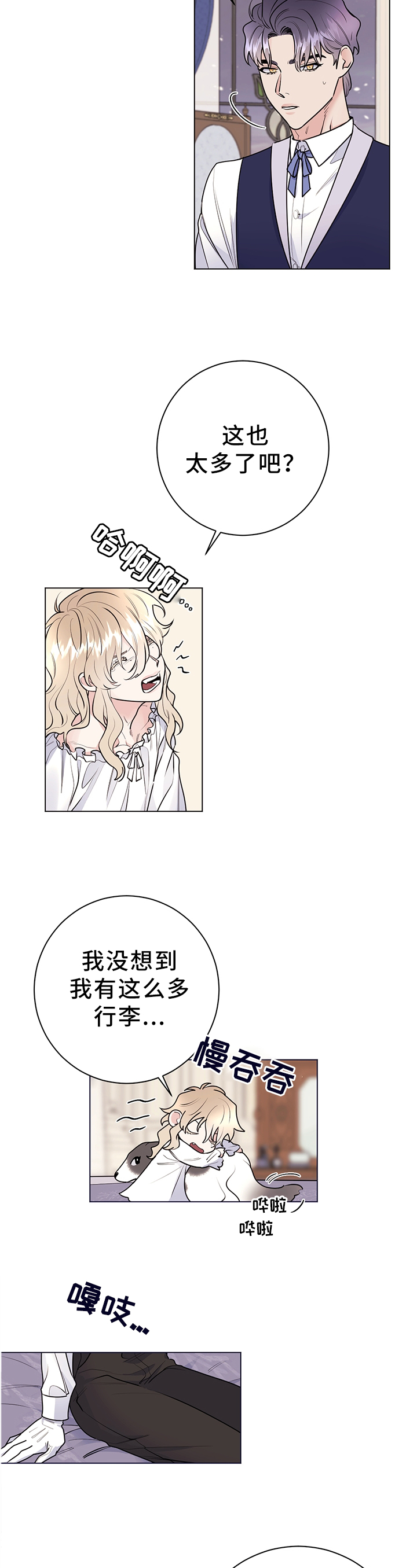 主人的宠物折耳猫准备上路了漫画,第26章：撒谎2图