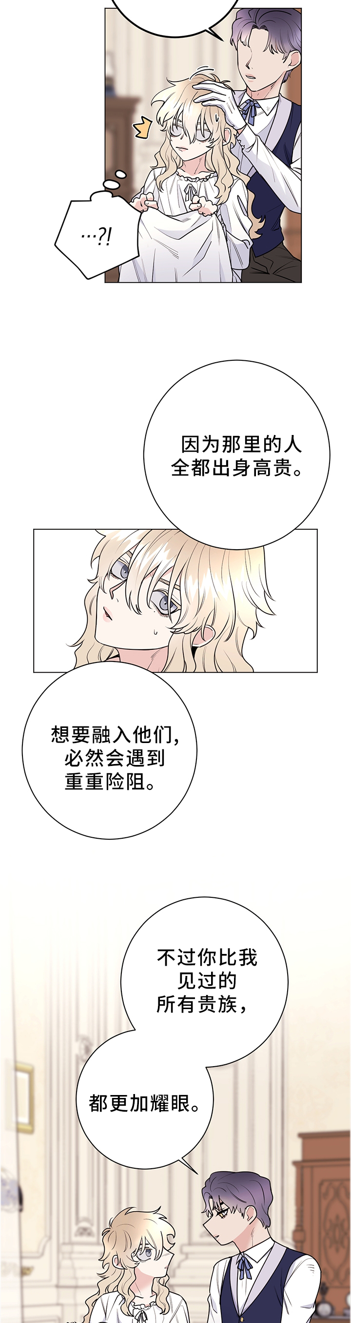主人的宠物折耳猫准备上路了漫画,第26章：撒谎5图