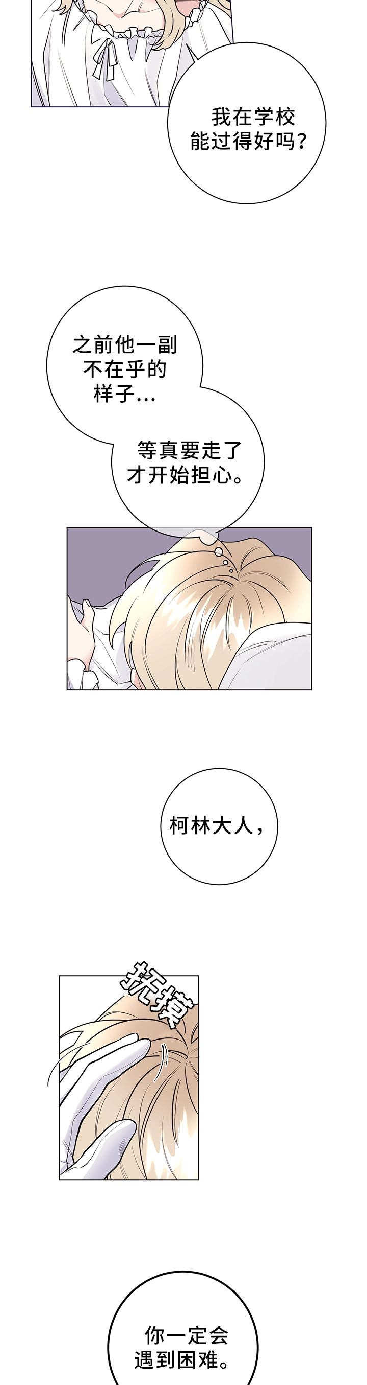 主人的宠物折耳猫准备上路了漫画,第26章：撒谎4图