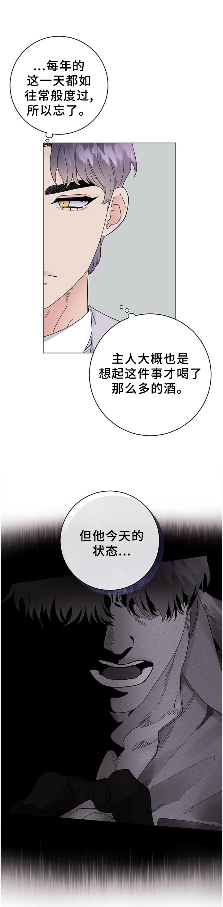主人的宠物猫被虐待致死漫画,第35章：让人恶心1图