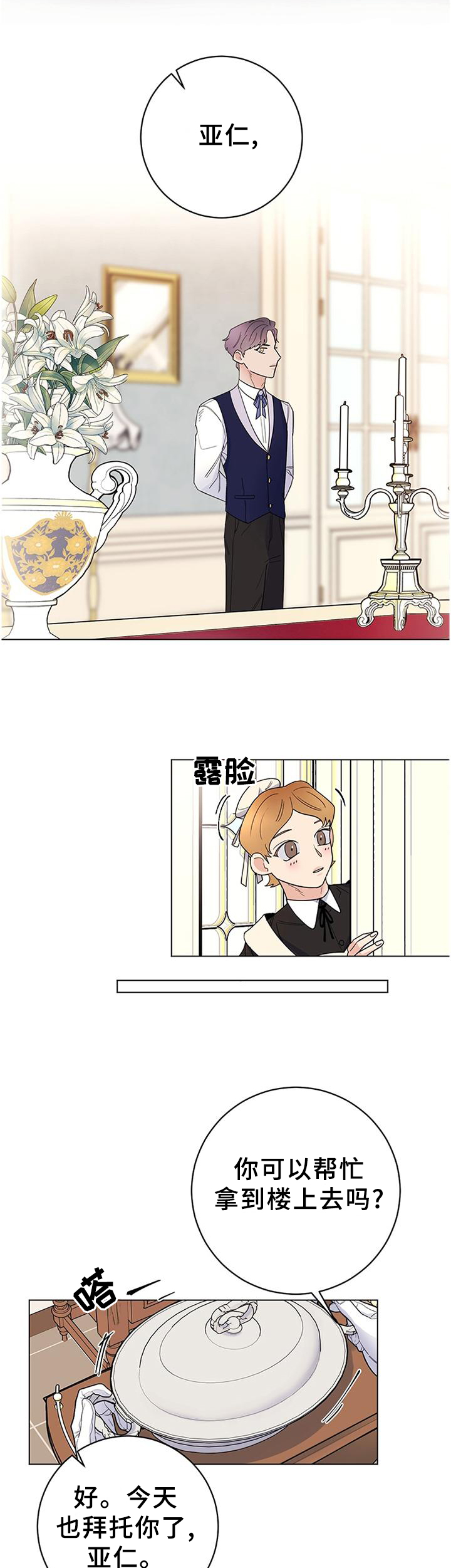 主人的宠物猫被虐待致死漫画,第35章：让人恶心2图