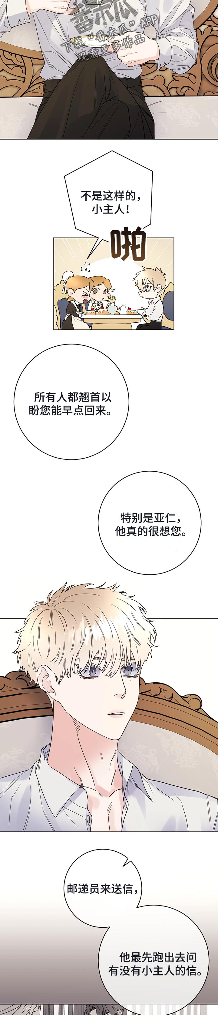 主人的宠物狗漫画,第43章：撒谎4图