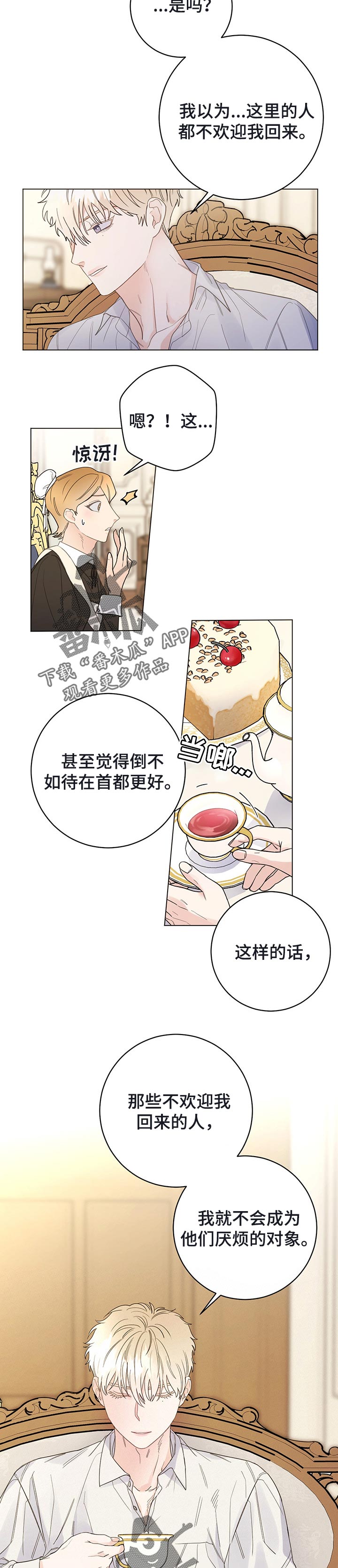 主人的宠物狗漫画,第43章：撒谎3图