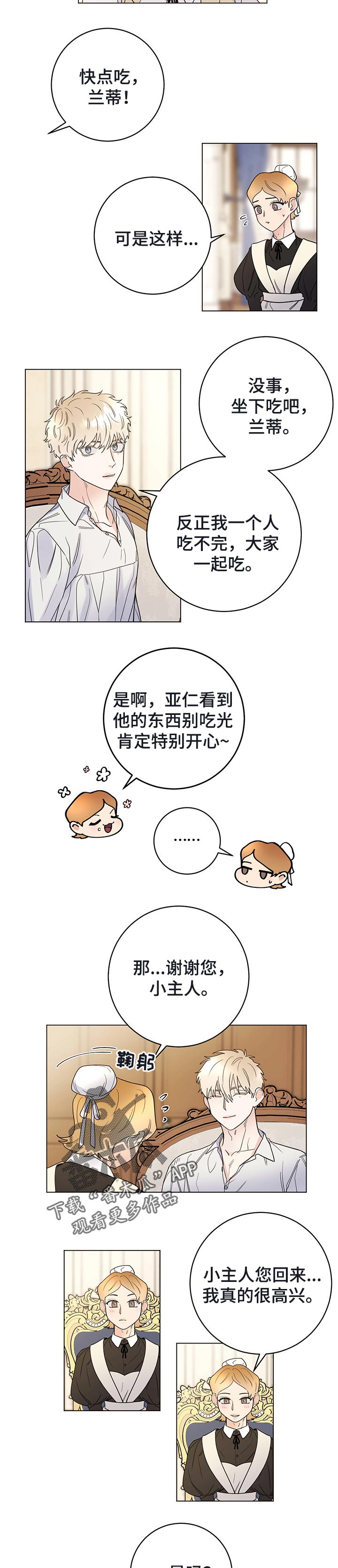 主人的宠物狗漫画,第43章：撒谎2图