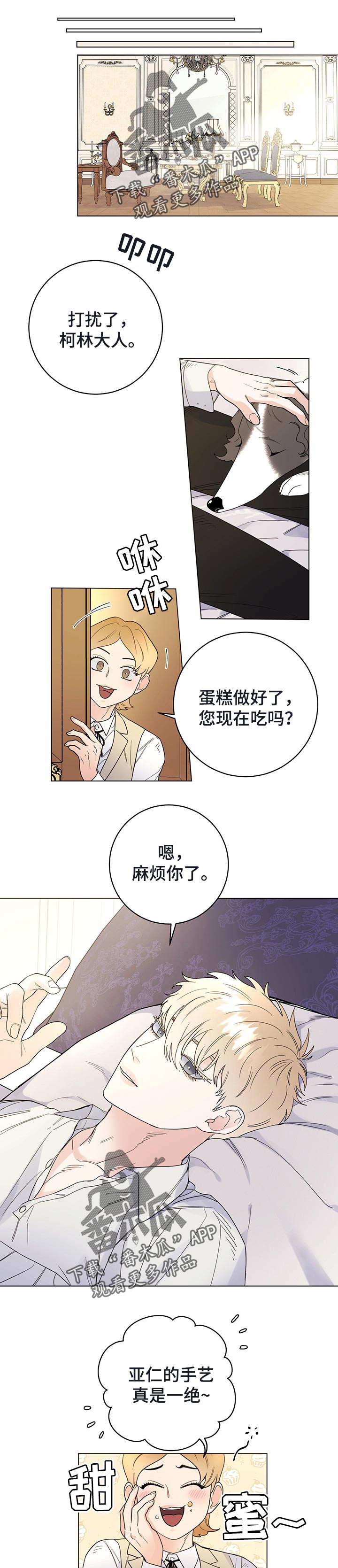 主人的宠物狗漫画,第43章：撒谎1图