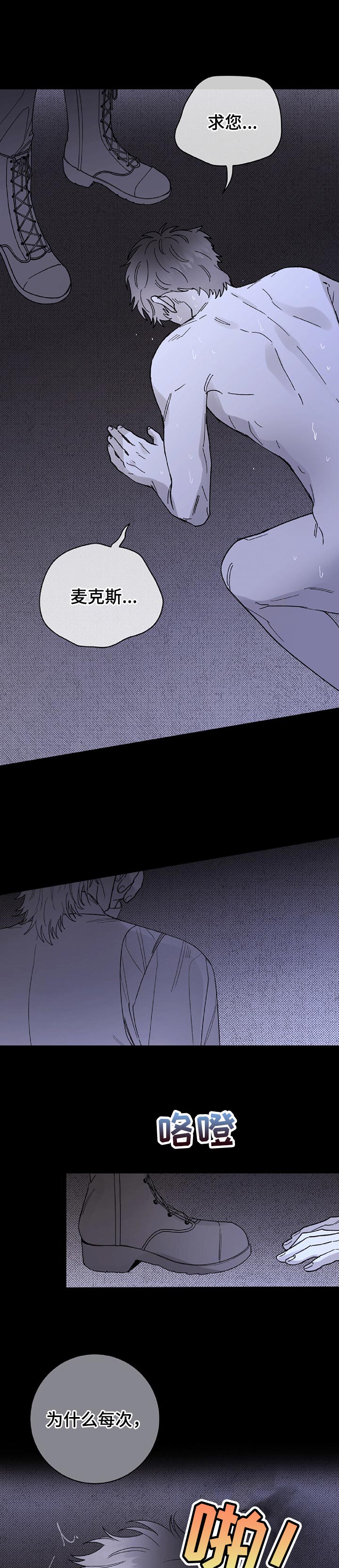 主人的日语怎么说漫画,第56章：你会恨我吗2图