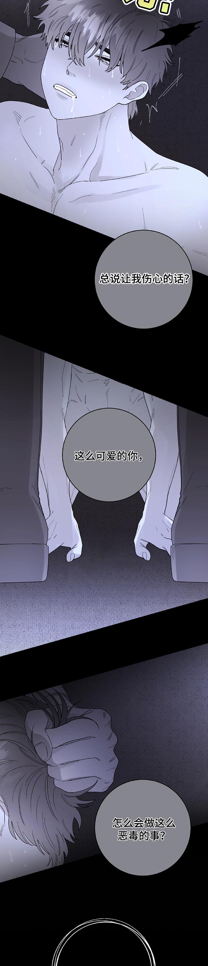 主人的日语怎么说漫画,第56章：你会恨我吗3图